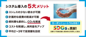 システム導入の5大メリット