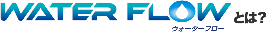 ウォーターフロートは？